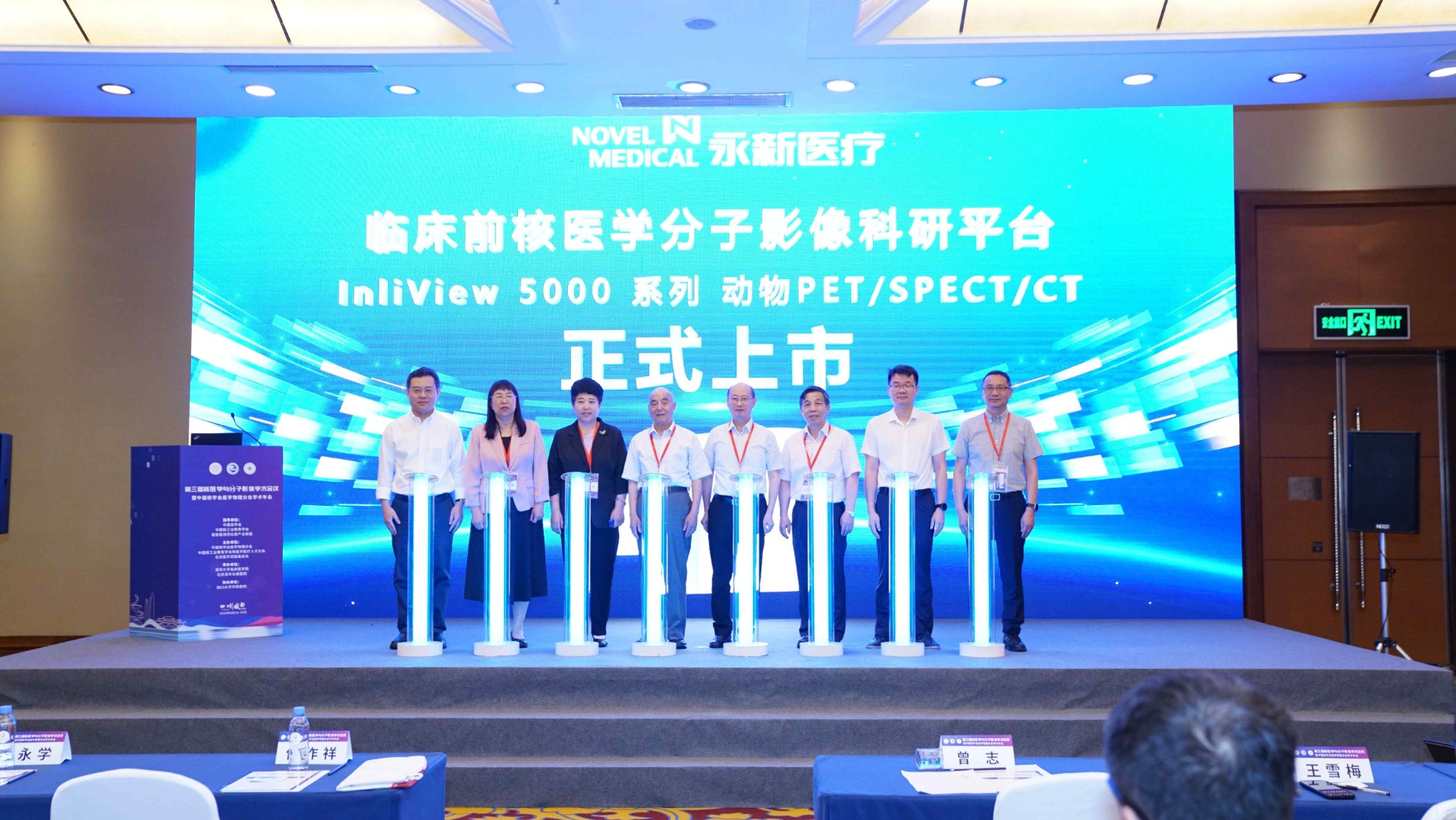 圓滿！清華-永新核醫學技術轉化成果報告會成功舉辦